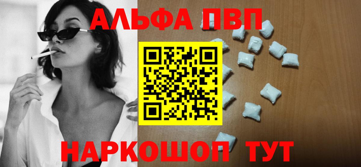 Alfa_PVP VHQ  Вход с VPN  Горно-Алтайск  Alpha-PVP мука 