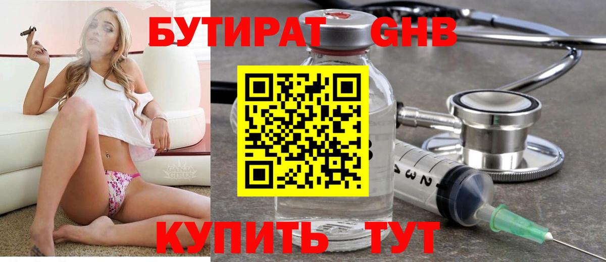 Бутират 1.4BDO Горно-Алтайск