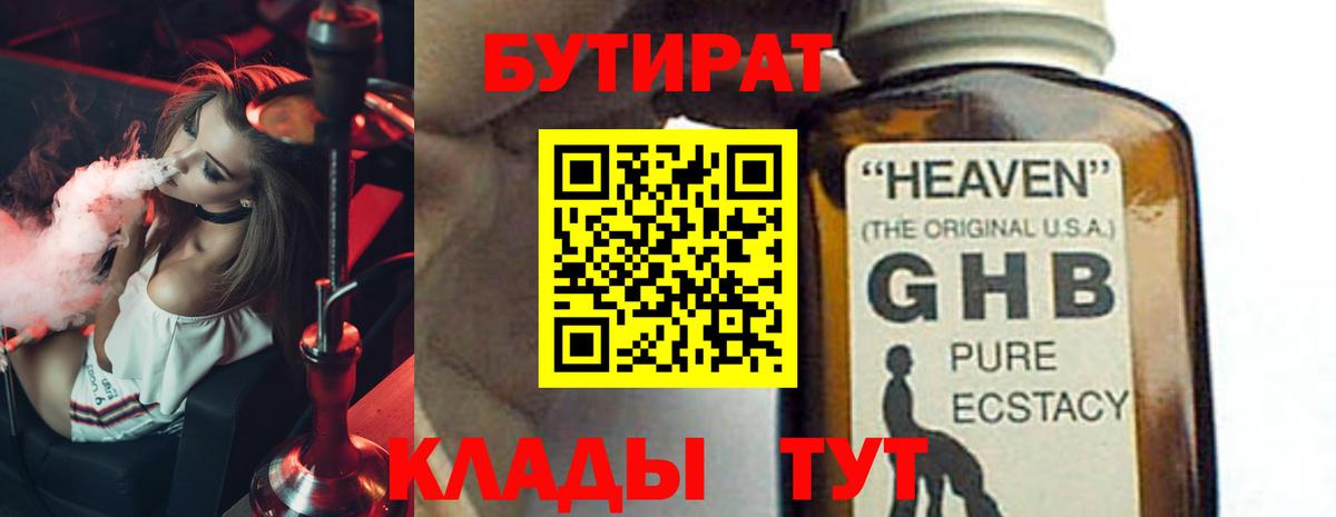 БУТИРАТ  БУТИРАТ Butirat  Вход с VPN  Горно-Алтайск 