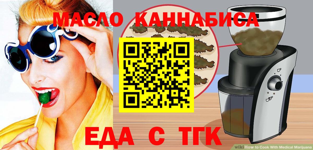 Еда ТГК конопля  Вход с VPN  Горно-Алтайск 