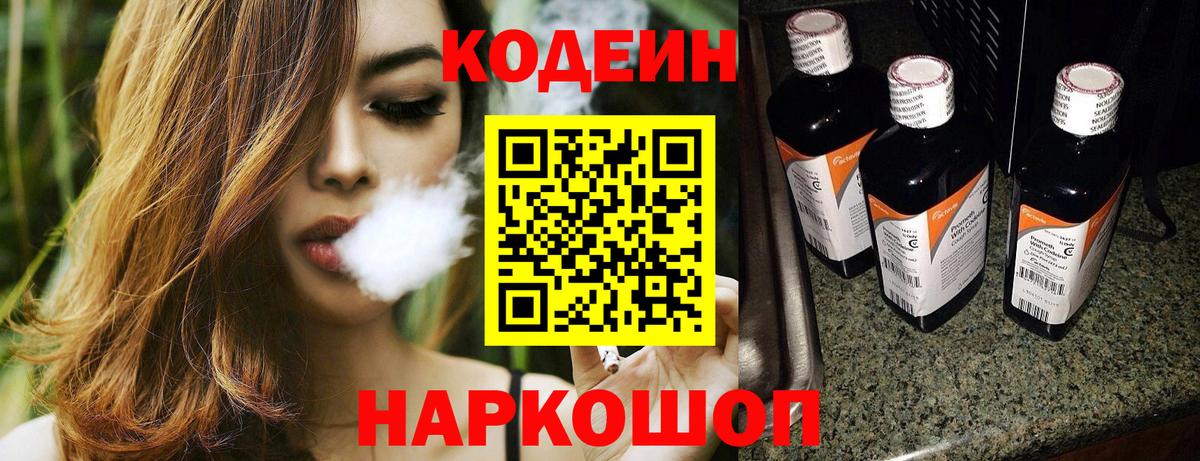 Горно-Алтайск  Кодеиновый сироп Lean напиток Lean (лин)  Codein Purple Drank  Вход с VPN 