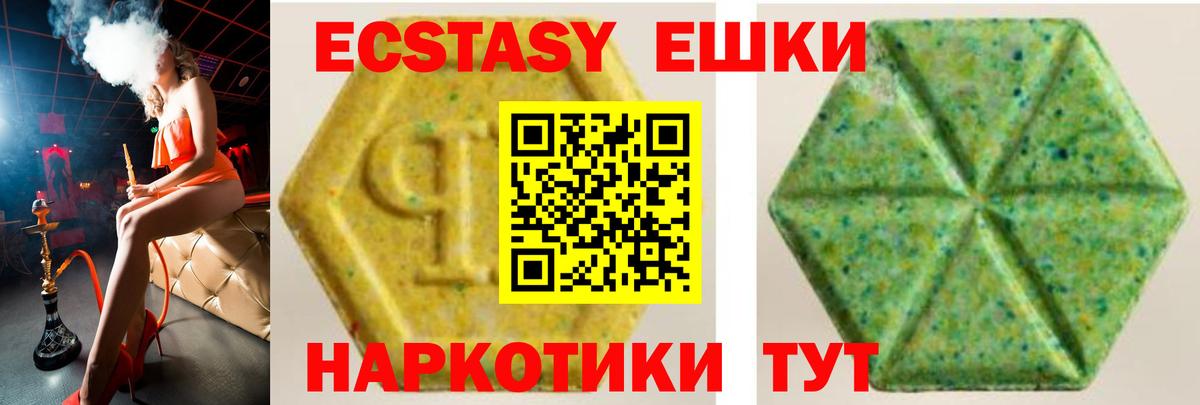 Ecstasy  Вход с VPN  Горно-Алтайск  Ecstasy круглые 