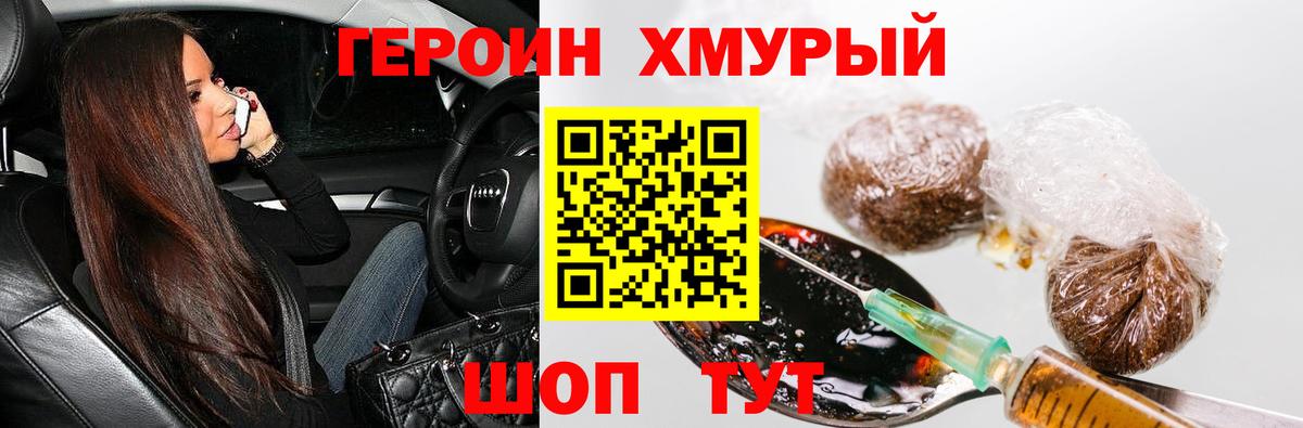 Героин VHQ Горно-Алтайск