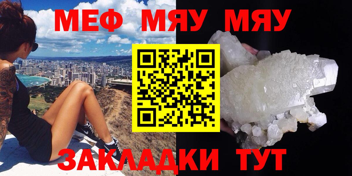 Меф мука Горно-Алтайск