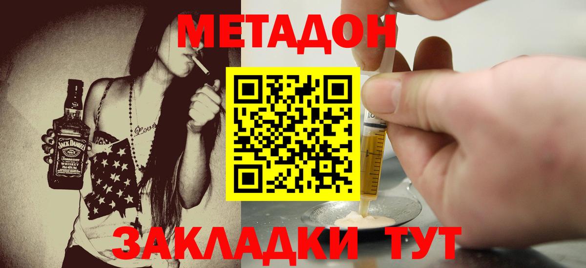МЕТАДОН белоснежный Горно-Алтайск