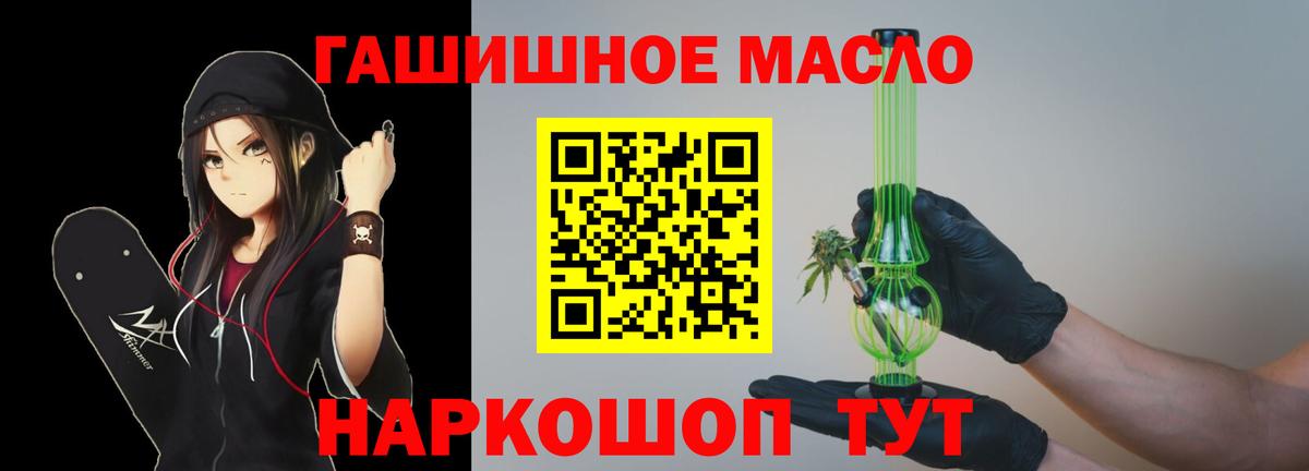 Горно-Алтайск  ТГК THC oil  Вход с VPN 